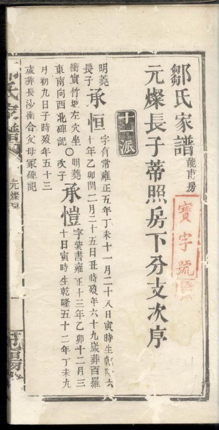 湖南范阳堂邹氏家谱不分卷.pdf电子版下载预览图2