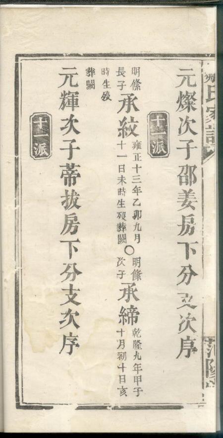 湖南范阳堂邹氏家谱不分卷.pdf电子版下载预览图3