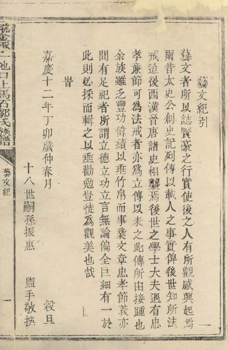 瑞金瑞金承一池口上马石邹氏族谱.pdf电子版下载预览图1