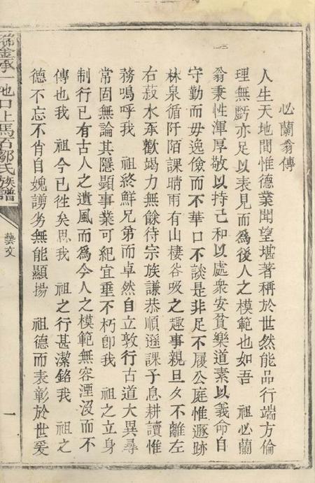 瑞金瑞金承一池口上马石邹氏族谱.pdf电子版下载预览图3