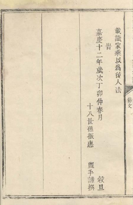 瑞金瑞金承一池口上马石邹氏族谱.pdf电子版下载预览图4