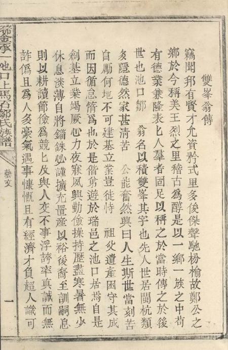 瑞金瑞金承一池口上马石邹氏族谱.pdf电子版下载预览图5