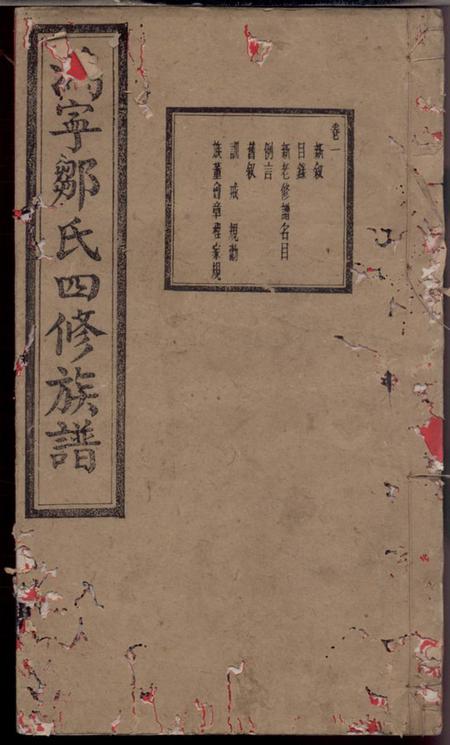 宁乡律生堂沩宁邹氏四修族谱十二卷.pdf电子版下载