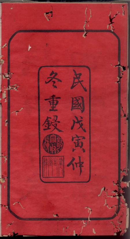 宁乡律生堂沩宁邹氏四修族谱十二卷.pdf电子版下载预览图3