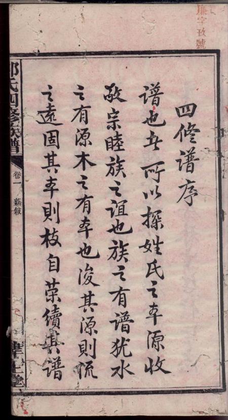 宁乡律生堂沩宁邹氏四修族谱十二卷.pdf电子版下载预览图4