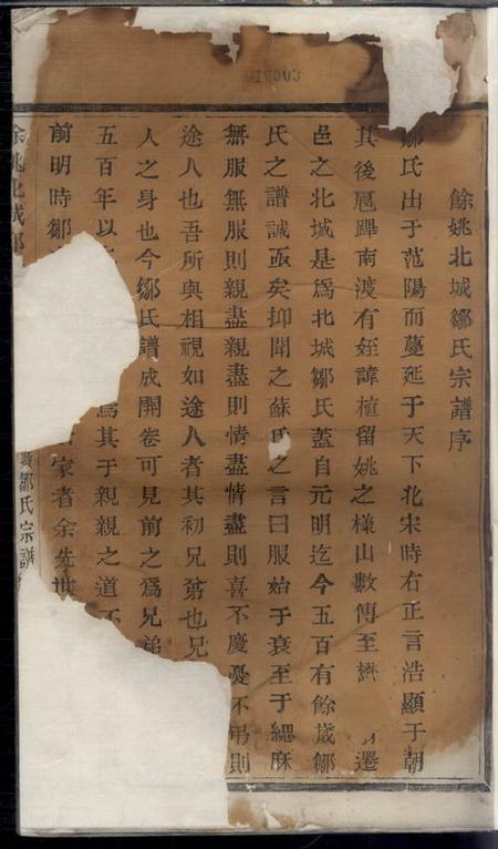 馀姚敦睦堂馀姚北城邹氏宗谱六卷首一卷.pdf电子版下载预览图1