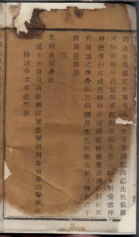 馀姚敦睦堂馀姚北城邹氏宗谱六卷首一卷.pdf电子版下载预览图2
