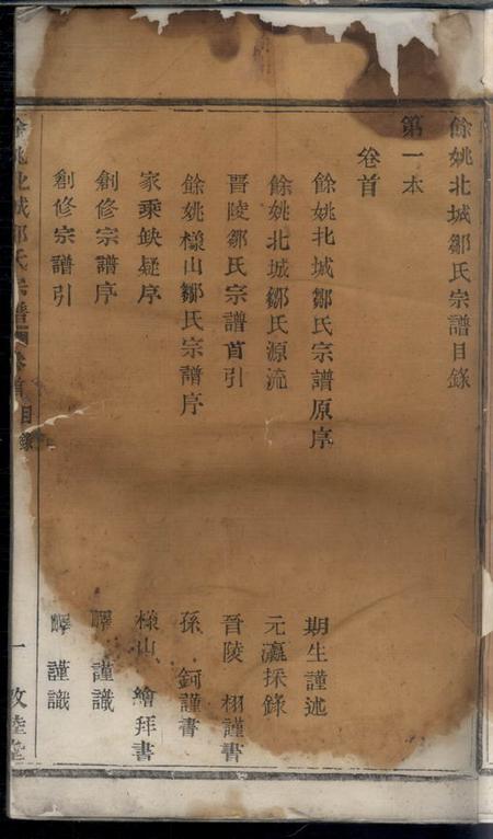 馀姚敦睦堂馀姚北城邹氏宗谱六卷首一卷.pdf电子版下载预览图3