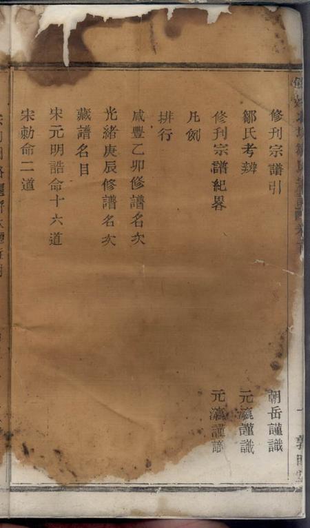 馀姚敦睦堂馀姚北城邹氏宗谱六卷首一卷.pdf电子版下载预览图4
