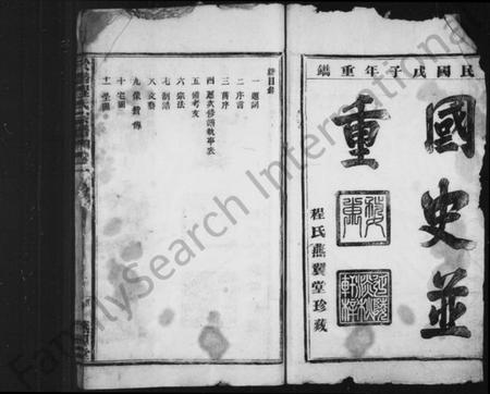 浙江程氏族谱-于潜程氏宗谱 [残卷].pdf电子版预览图1