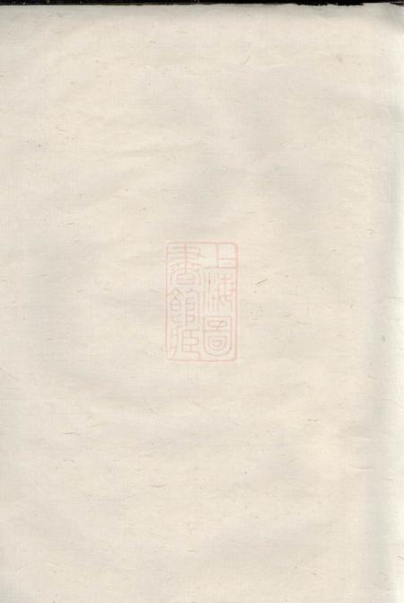 衡阳太和堂衡阳金兰思宗邹氏六修族谱.pdf电子版下载预览图1