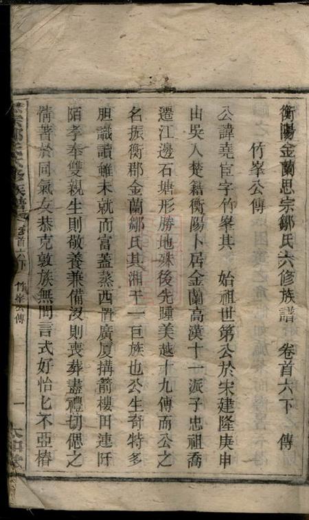 衡阳太和堂衡阳金兰思宗邹氏六修族谱.pdf电子版下载预览图2