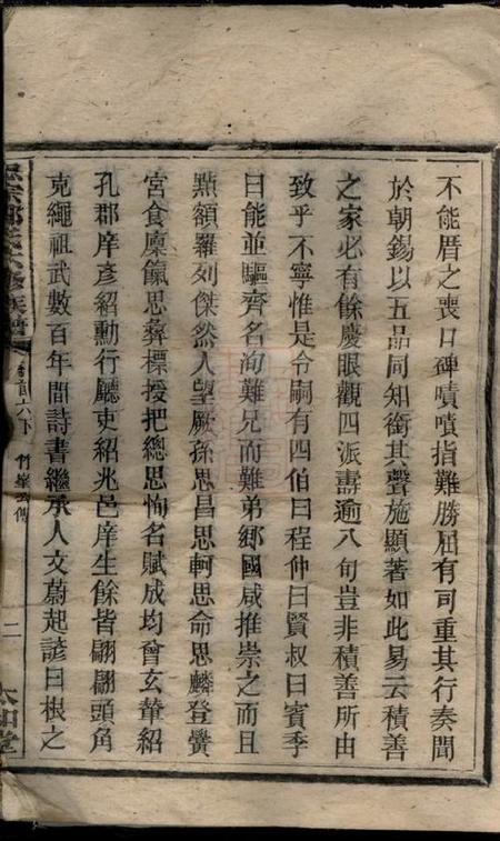 衡阳太和堂衡阳金兰思宗邹氏六修族谱.pdf电子版下载预览图4