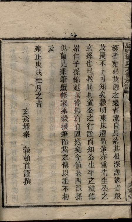 衡阳太和堂衡阳金兰思宗邹氏六修族谱.pdf电子版下载预览图5