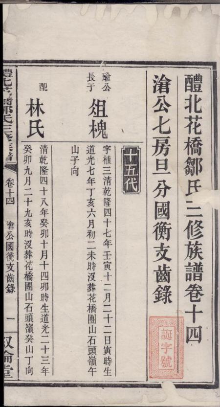 醴陵叙伦堂醴北花桥邹氏三修族谱.pdf电子版下载预览图1