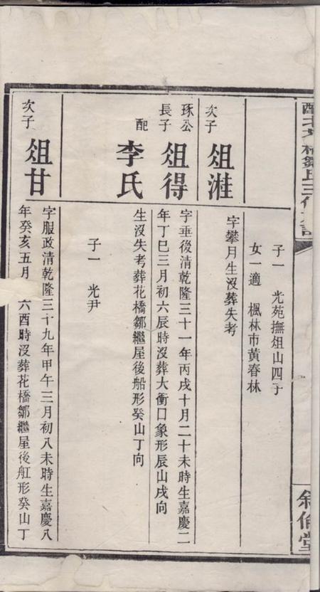 醴陵叙伦堂醴北花桥邹氏三修族谱.pdf电子版下载预览图2