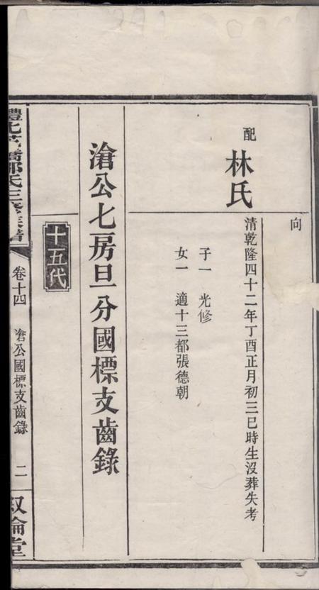 醴陵叙伦堂醴北花桥邹氏三修族谱.pdf电子版下载预览图3