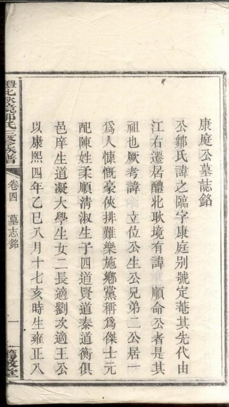 醴陵笃敬堂醴北耿境邹氏三修族谱.pdf电子版下载预览图2