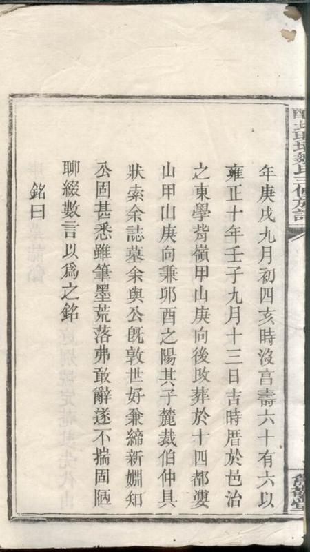 醴陵笃敬堂醴北耿境邹氏三修族谱.pdf电子版下载预览图3