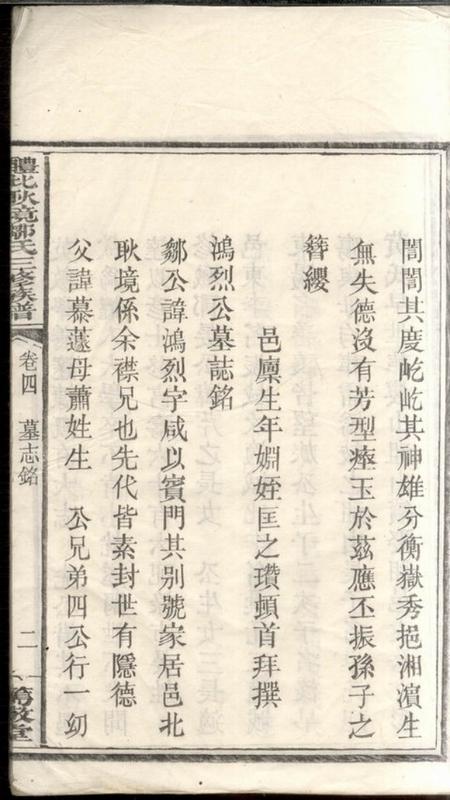 醴陵笃敬堂醴北耿境邹氏三修族谱.pdf电子版下载预览图4