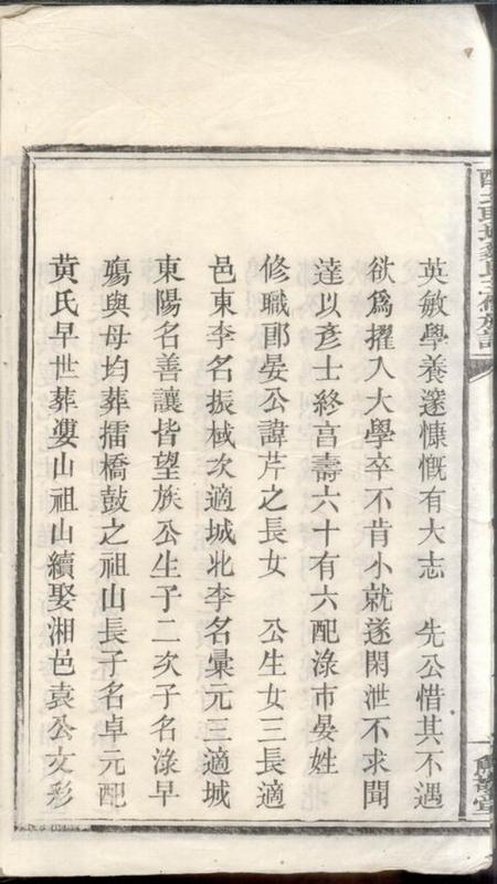 醴陵笃敬堂醴北耿境邹氏三修族谱.pdf电子版下载预览图5