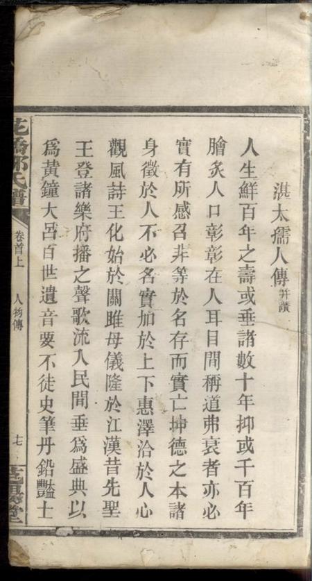 醴陵范阳堂花桥邹氏谱.pdf电子版下载预览图1