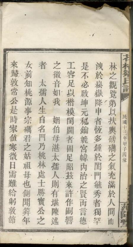 醴陵范阳堂花桥邹氏谱.pdf电子版下载预览图2
