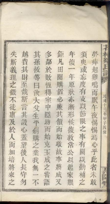 醴陵范阳堂花桥邹氏谱.pdf电子版下载预览图4