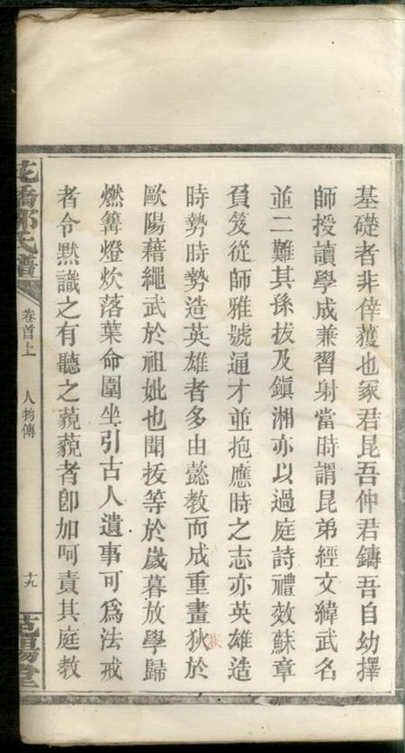 醴陵范阳堂花桥邹氏谱.pdf电子版下载预览图5