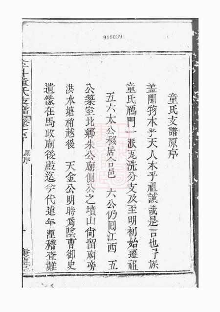 合肥廉益堂金斗童氏支谱二卷首一卷.pdf电子版下载预览图2
