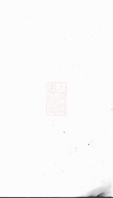 玉山怀玉童氏宗谱