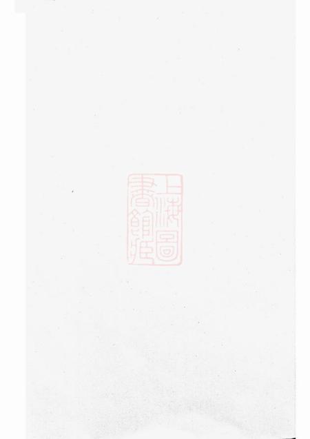 慈溪厚本堂慈东童氏宗谱十六卷