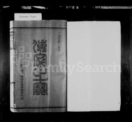 浙江周氏族谱-阳谷周氏房谱.pdf电子版预览图1