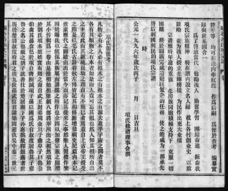浙江项氏族谱-暘谷岙项氏宗谱 [7卷,首1卷].pdf电子版预览图3
