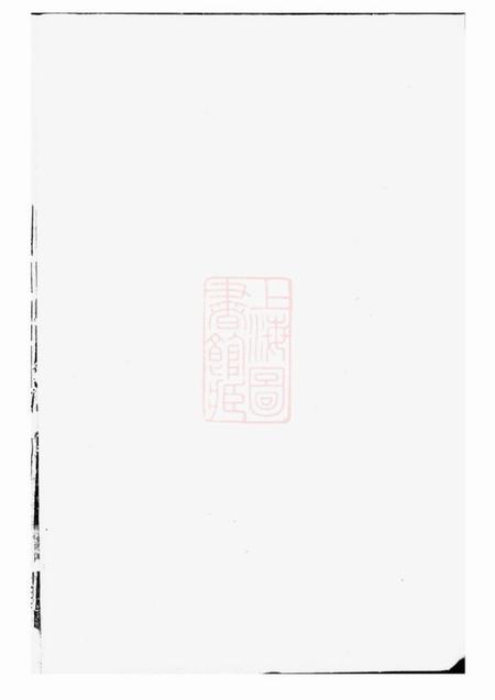 《兰溪萃涣堂择基童氏宗谱十六卷首一卷》封面