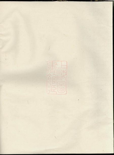 《兰溪萃涣堂童氏宗谱不分卷》封面