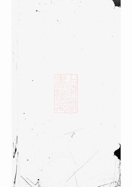 《馀姚申锡堂劳氏家谱》封面