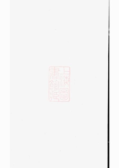 江苏六和堂汤氏宗谱