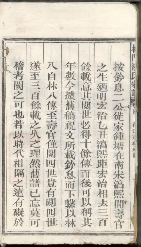 广丰樟门汤氏宗谱.pdf电子版下载预览图2