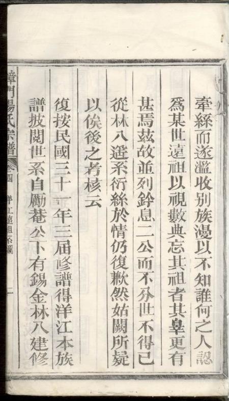广丰樟门汤氏宗谱.pdf电子版下载预览图3