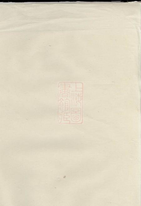 《醴陵又新堂汤氏续修族谱不分卷》封面