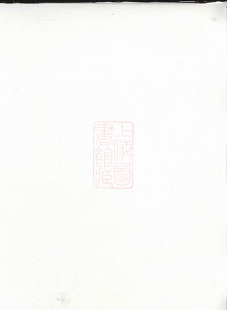 《醴陵又新堂醴西汤坪境汤氏五修族谱》封面