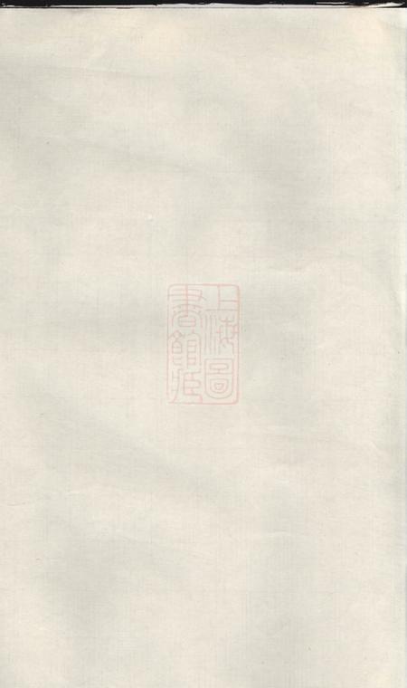 《醴陵又新堂汤氏六修族谱》封面