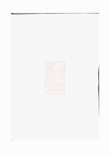 石城石城太原温氏重修家谱.pdf电子版下载预览图1
