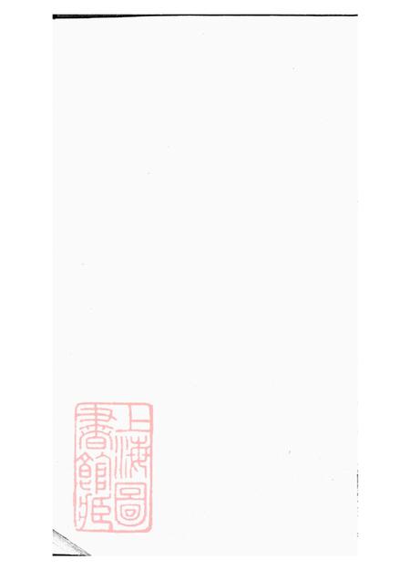 浙江仙居柯溪冯氏宗谱十一卷