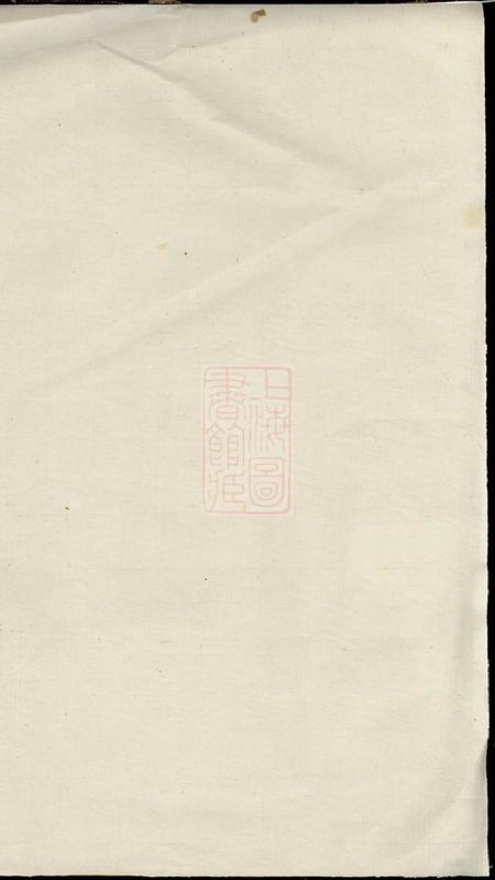 宜兴诒安堂（冯氏）宗谱
