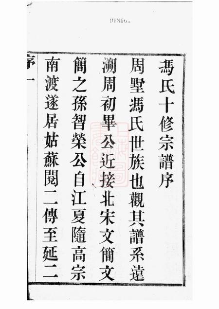 常州四德堂毗陵冯氏宗谱二十卷.pdf电子版下载预览图2