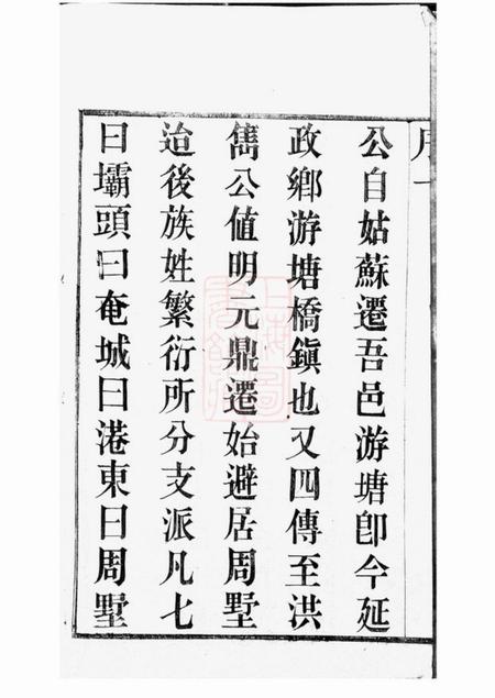 常州四德堂毗陵冯氏宗谱二十卷.pdf电子版下载预览图3