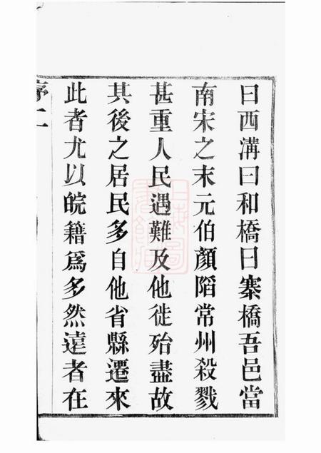 常州四德堂毗陵冯氏宗谱二十卷.pdf电子版下载预览图4