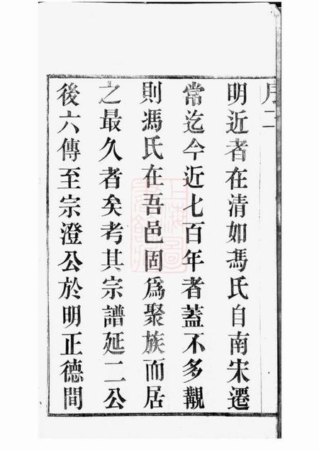 常州四德堂毗陵冯氏宗谱二十卷.pdf电子版下载预览图5